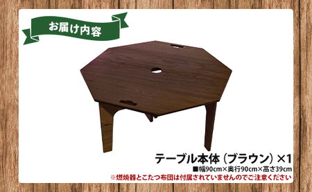 アウトドア用品 SO9 アウトドア豆炭こたつ(ブラウン) so-0025
