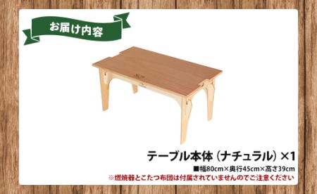 SO9 ソロこたつ(ナチュラル)【アウトドアこたつ 豆炭こたつ ソロこたつ バンライフ キャンプ アウトドア用こたつ】 so-0018