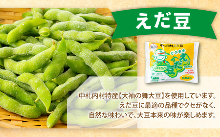 そのまま 枝豆 そのまま 黒えだ豆 各約300g×3袋 計約1.8kg 計6袋 [D1-5C]