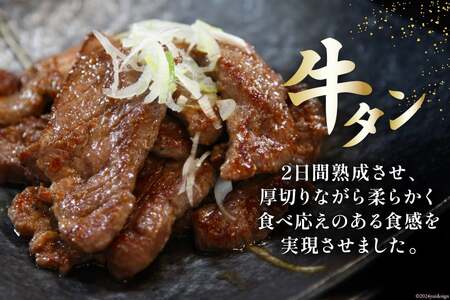 肉 志津川ホルモン 辛味噌・塩 各200g×2・牛タン 厚切り 塩味 120g×2 計1.04kg