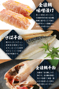 【小木曽商店】干物詰合せ【A?Eセット】　定期便　毎月　５ヶ月