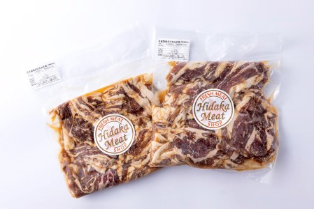 北海道産 北大 短角牛 味付け カルビ 1kg (500g×2パック)