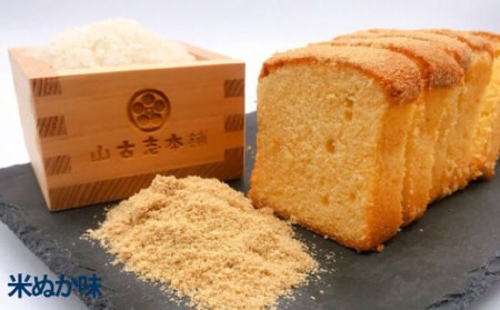 G3-12手が止まらなくなる米粉のパウンドケーキ2本セット（米ぬか味1本、酒粕味1本）