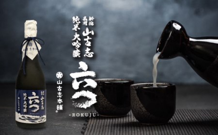 G3-13B「飲み比べ」山古志純米大吟醸720ml+山古志純米吟醸720ml