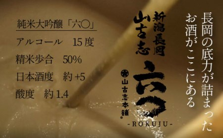 G3-15B山古志純米大吟醸720ml