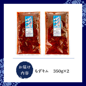 看板商品もずくのキムチ漬けお試しセット｜もずキム　沖縄　人気　もずく