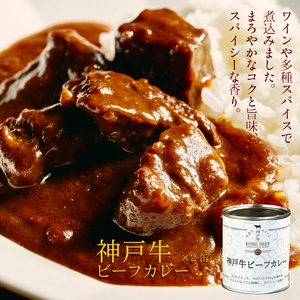牛肉 お中元 神戸牛カレー ビーフ･タンシチュー 4缶 牛肉