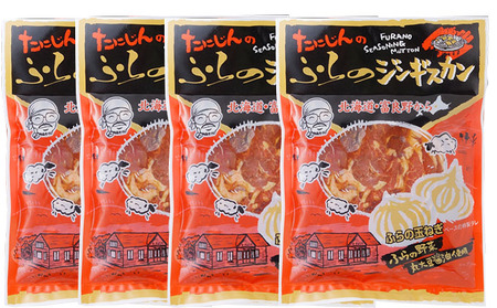 ジンギスカン 味付ラム 富良野たにじん ジンギスカン【2kg(500g×4)】