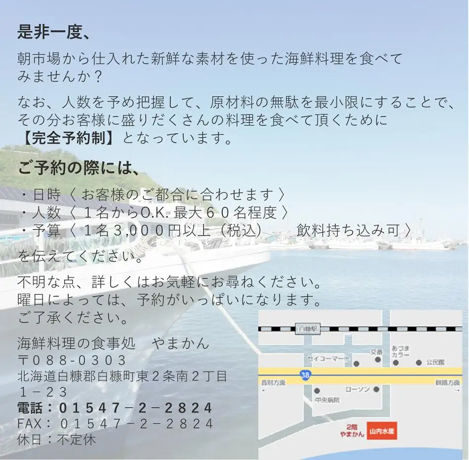 【完全予約制】「食事処やまかん」食事券・3,000円分_Y010-0531