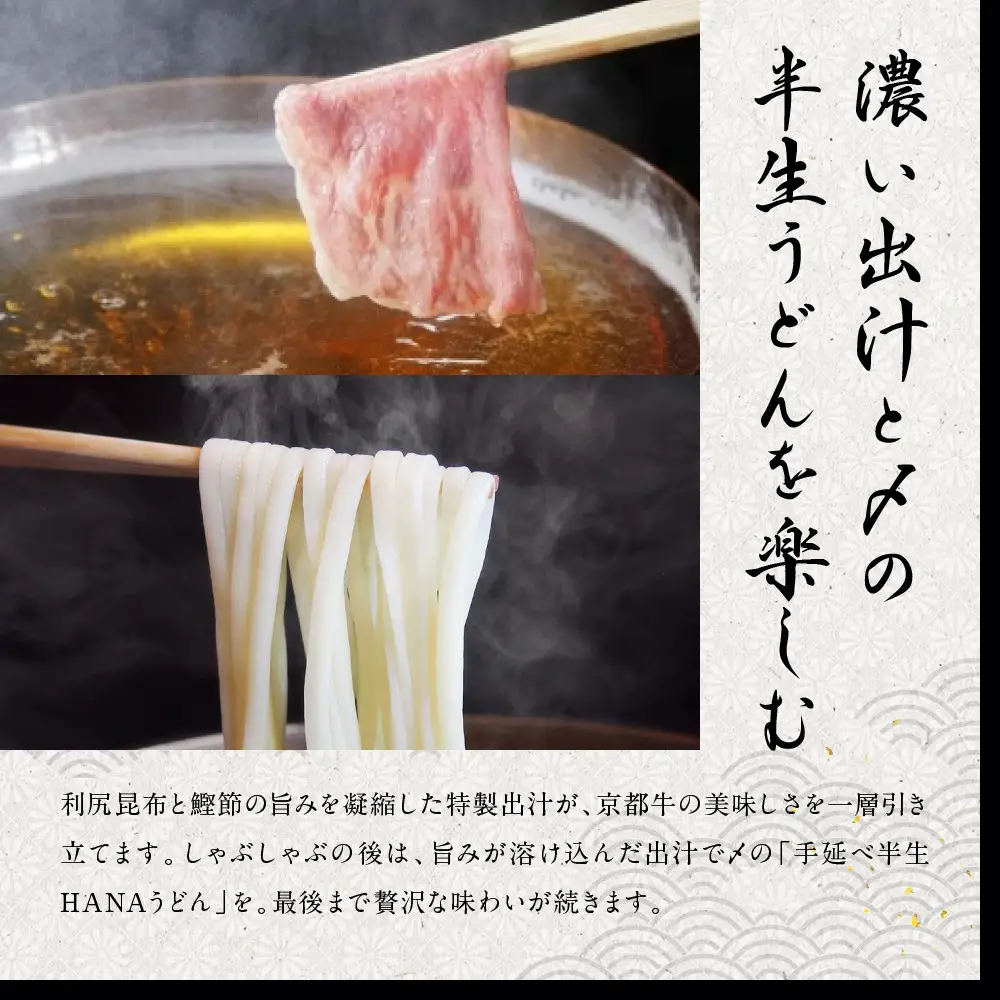【京都吉兆】国産和牛の出汁しゃぶ ｜嵐山 老舗料亭 名店 人気の鍋 鍋
