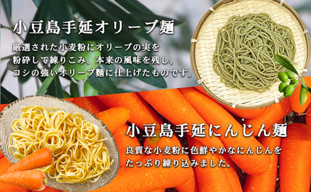【 小豆島 】小豆島手延オリーブ麺・野菜麺詰め合わせ 麺類 食べ比べ 