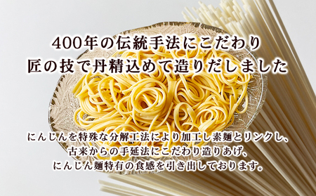 【 小豆島 】小豆島手延にんじん麺　4袋セット 麺類 手延べにんじん麺 