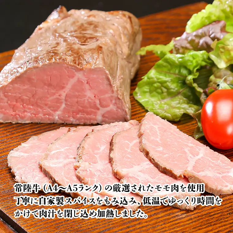 【茨城県共通返礼品】常陸牛 ローストビーフ 約300g 和風ソース付き [AU016ya]