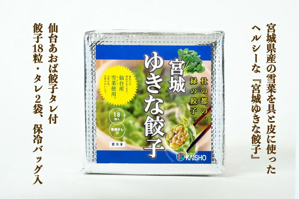 宮城ゆきな餃子 18個入り タレ付 冷凍餃子