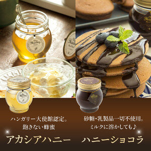359.ナッツの蜂蜜漬け＆アカシアハニー＆ハニーショコラ＆エトワール＆ピーナッツハニーのセット　各１個