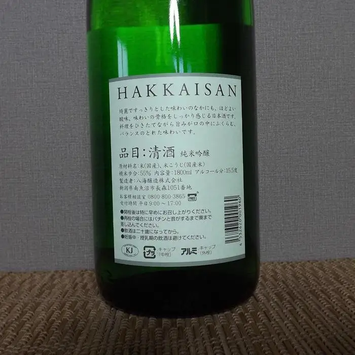 八海山　定番酒６種類　飲み比べ（南魚沼バージョン）1.8l｜八海山