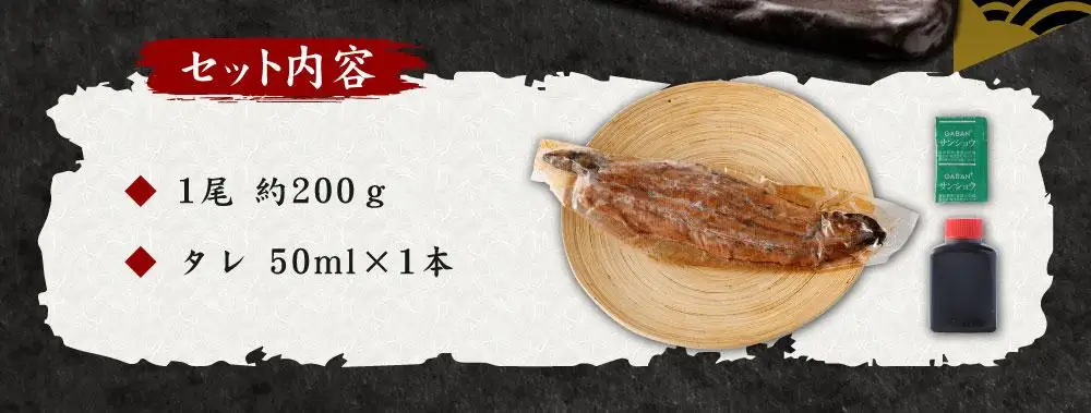 【うなぎ玄】伏見の名水仕込み 国産備長炭うなぎ蒲焼き1本セット