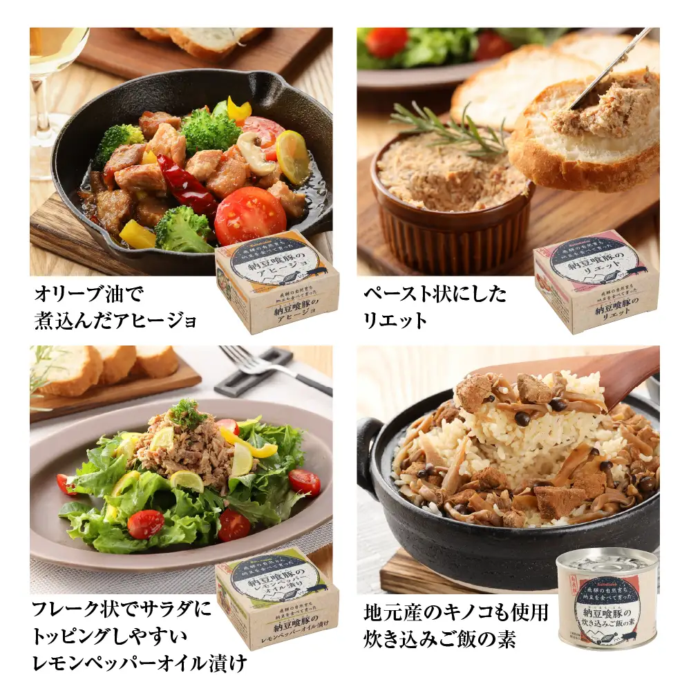 納豆喰豚の缶詰７点セット（アヒージョ・レモンペッパーオイル漬け・リエット・炊き込みご飯の素）【69-4】