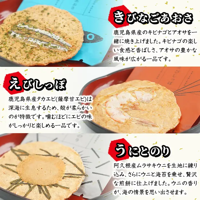 本格さつま揚げ煎餅！薩摩海山煎餅 海幸・山幸セット(6種・合計24枚) 国産 お菓子 おやつ 詰め合わせ さつまあげ せんべい 和菓子【AZiMarche アジマルシェ】akn002-10