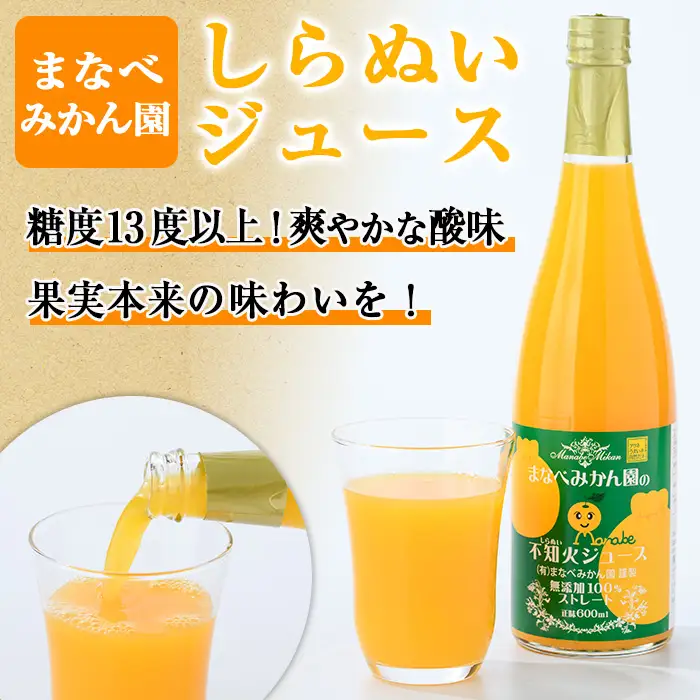まなべみかん園のストレートジュース(みかん2本+不知火2本・合計4本) 飲料 ドリンク ジュース 果物 フルーツ 果汁100% 飲み比べ 詰め合わせ セット 国産 柑橘 ミカン 蜜柑 しらぬい 数量限定 【有限会社まなべみかん園】akn034-11