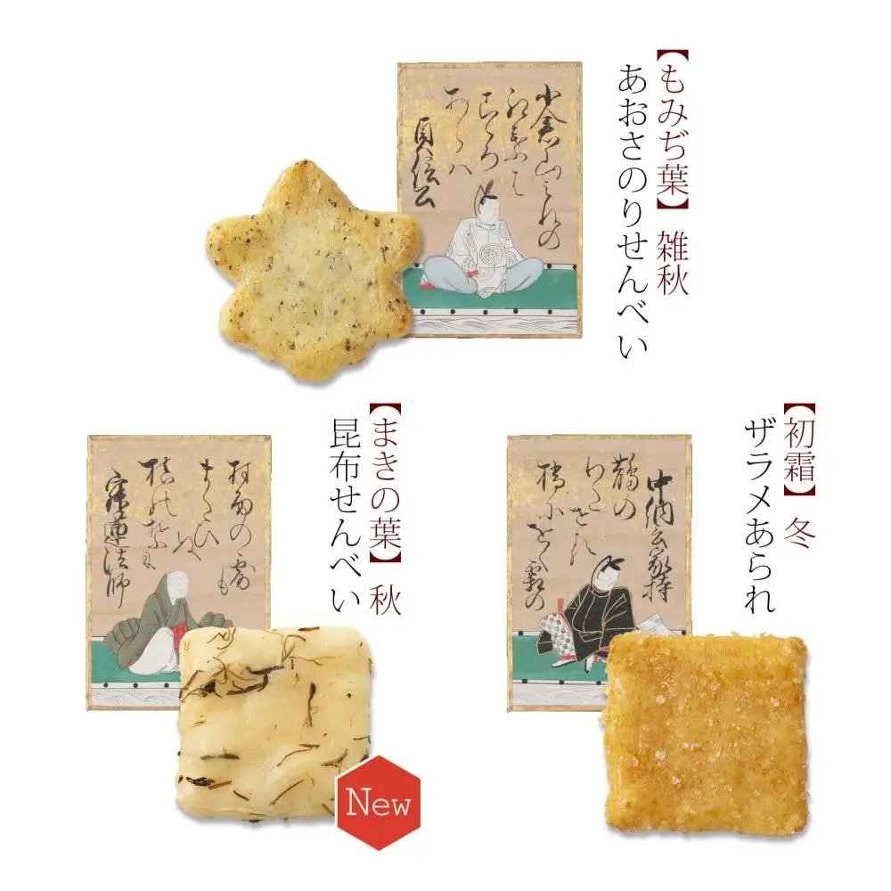 小倉山荘 あられ せんべい 詰合せ 8ヶ入23袋 お菓子 ギフト お菓子
