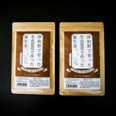 冬虫夏草で作った養生茶＜ティーパック10包×2セット＞【1264212】
