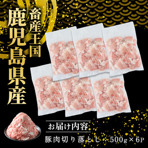 鹿児島県産 豚肉 切り落とし (計3kg) 豚肉 【スターゼン】starzen-1640