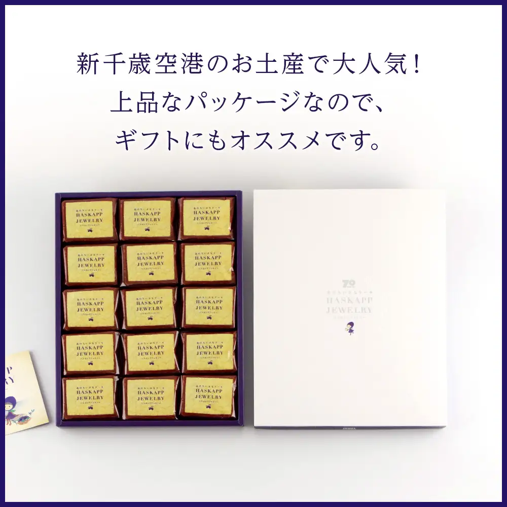 ハスカップジュエリー 30個入《 北海道千歳市 もりもと》◇