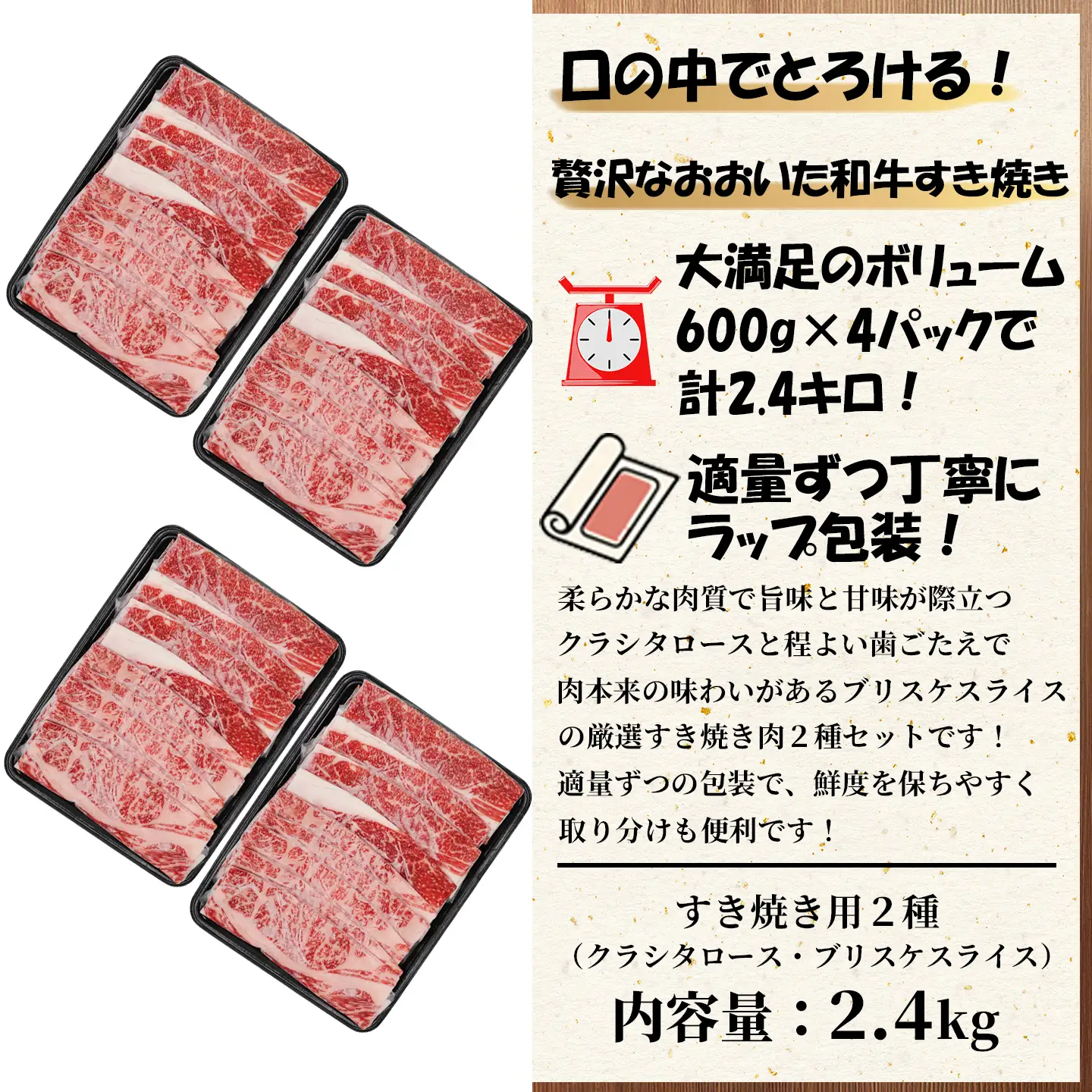 すき焼き 黒毛和牛 おおいた和牛 ブリスケ 肩ロース 食べ比べ ／ おおいた和牛 すき焼き用2種セット 計2.4kg（クラシタロース・ブリスケスライス） ＜102-304＞