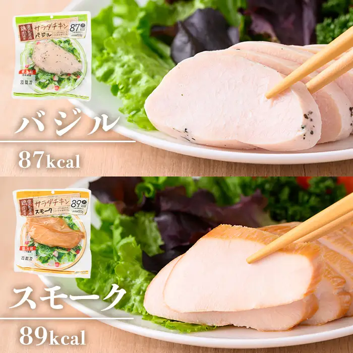 サラダチキン 1.44kg（3種×各6P）鹿児島県産鶏肉使用 食べ比べ サラダチキン【00-008-01】