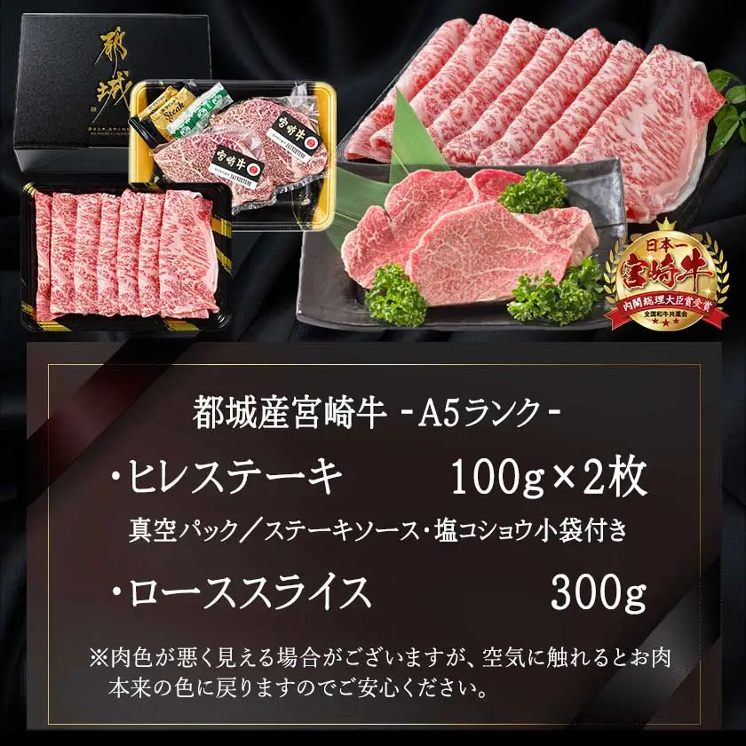 自分にご褒美！宮崎牛(A5)ヒレ＆ロースセット〔AE-0103〕_(都城市) 牛肉 牛ヒレステーキ ローススライス A5等級/A5ランク 真空パック ステーキソース・塩こしょう付 赤身 冷凍 精肉 ギフト 贈答用