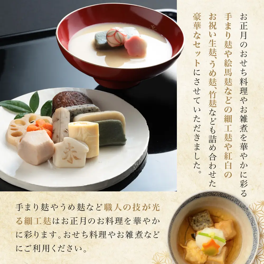 ＜予約受付＞【半兵衛麸】京の麩屋の迎春詰合せ｜京都 元禄2年創業 老舗 有名店 人気セット