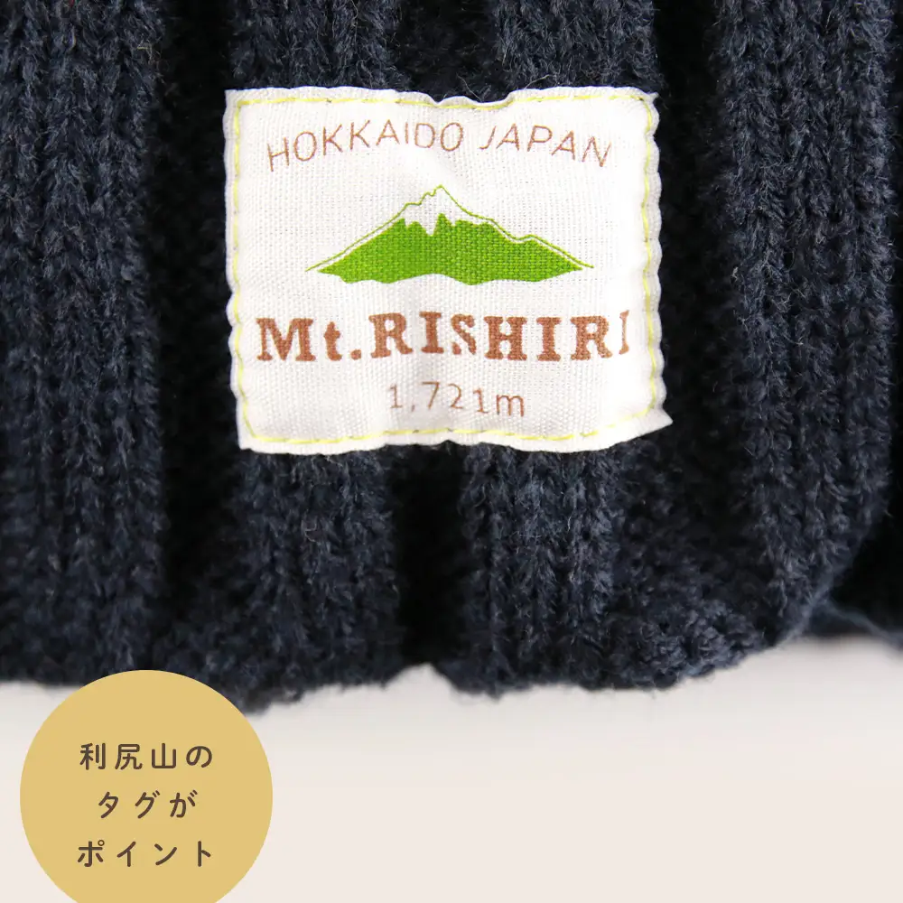 ☆利尻山デザイン☆ニットキャップ1個(カラー：紺)