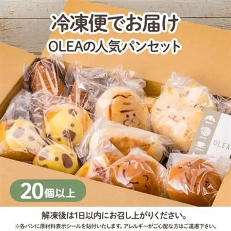 【国産小麦】無添加生地で作るバラエティーやさしいパンセット(20個以上)【配送不可地域：離島】【1261283】
