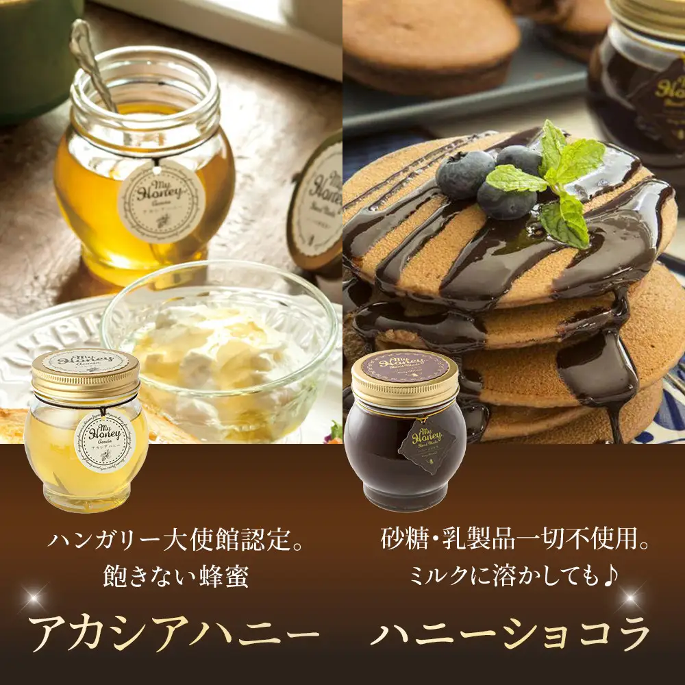 ナッツ 蜂蜜漬け アカシアハニー ハニーショコラ エトワール ピーナッツハニー セット 各2個 ナッツ