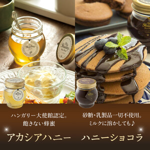 361.ナッツの蜂蜜漬け＆アカシアハニー＆ハニーショコラ＆エトワールのセット