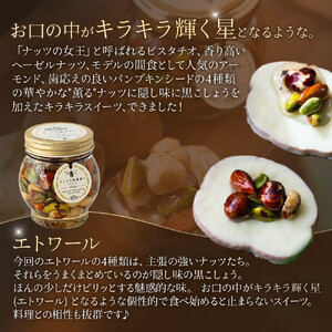366.ナッツの蜂蜜漬け＆エトワールのセット　各２個