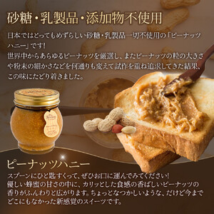 369.ナッツの蜂蜜漬け＆ピーナッツハニーのセット（200g×各1個）