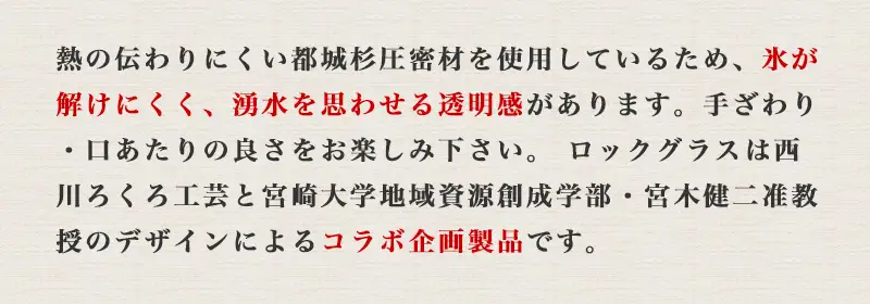 都城杉ロックグラス〔AD-E3-002〕_(都城市) お洒落なデザイン 職人手作り 氷が溶けにくい木製グラス 木の温かみ 最高の手触りと素晴らしい口当たり 宮崎県は杉の生産量日本一！ 晩酌 水割り コップ 焼酎グラス