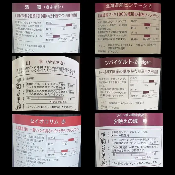 十勝ワイン 赤にこだわったビンテージ12本 北海道ワイン 国産ワイン ヴィンテージ ビンテージ 厳選 人気 受賞 