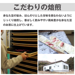 赤なた豆茶（7袋セット）020-003