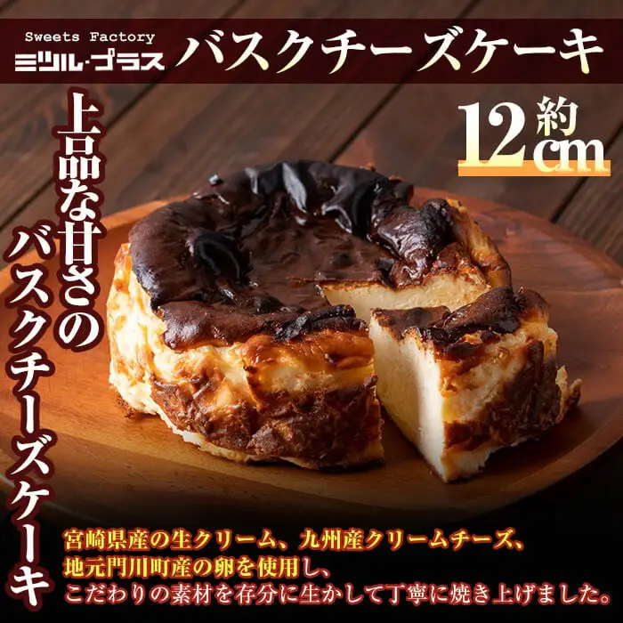 バスクチーズケーキ(1個)・焼ドーナツ(7個)詰め合せ 洋菓子 スイーツ 【I-9】【ミツル・プラス】