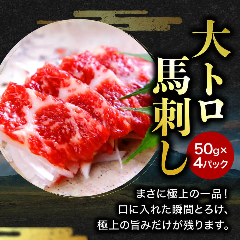 【国産】極上の霜降り馬刺し 食べ比べセット 計500g 中トロ 大トロ 専用タレ付き 058-0684