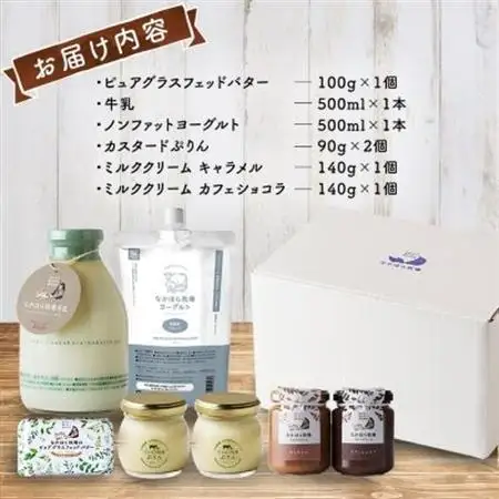 なかほら牧場 ふるさと納税セット_卵・乳製品 ヨーグルト    菓子・スイーツ プリン    卵・乳製品 バター    惣菜・加工品  缶詰・瓶詰 _【配送不可地域：離島】【1354920】