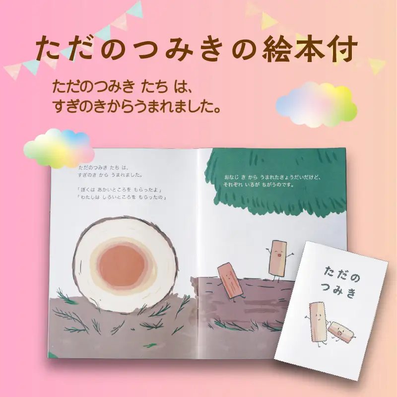 おもちゃ 木製のおもちゃ 【ただのつみき】｜知育玩具 杉の積み木