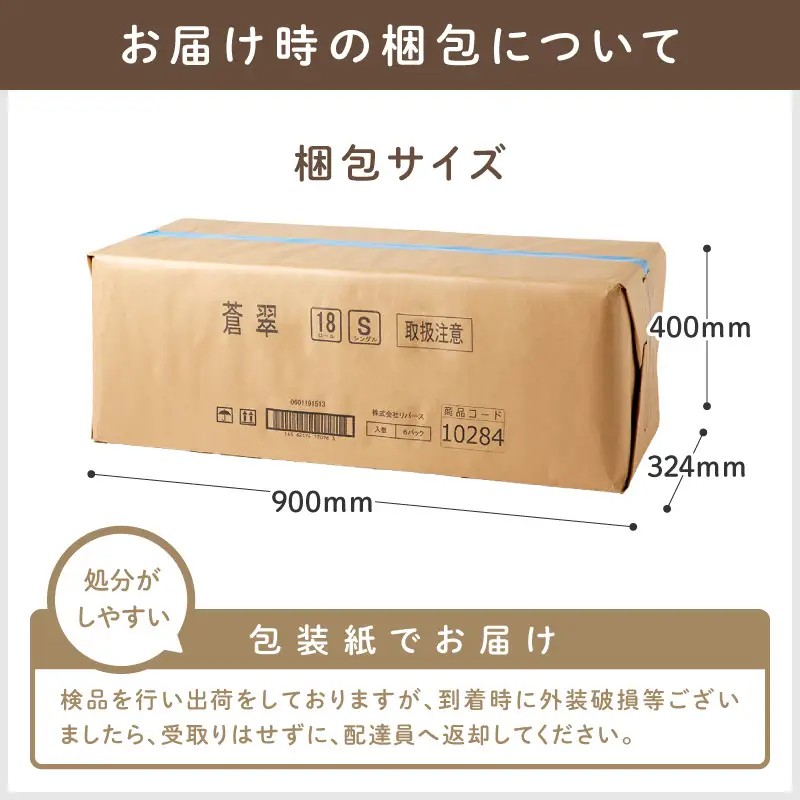 トイレットペーパー 108 ロール 蒼翠（そうすい） シングル 巻 トイレット【020D-013】
