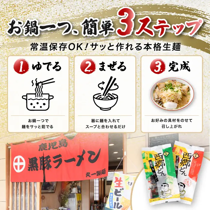 鹿児島 ラーメン 西郷 ラーメン 2種7袋 しょうゆ ･ とんこつ 丸一製麺 IB109-001