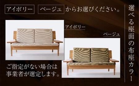 【オークヴィレッジ】ホライズンソファ2人掛け 国産材 木製家具 飛騨の家具 飛騨家具 家具 いす 椅子 木工製品 おしゃれ 人気 おすすめ 新生活 AH028