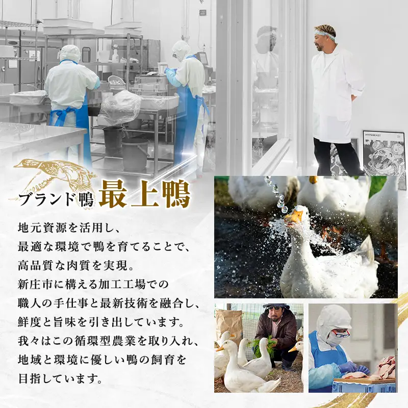『満天☆青空レストランでご紹介!』もがみの地で育った最上級の鴨 一羽セット 約1kg(むね2枚、もも2枚)最上鴨 鴨肉 山形県 新庄市 F3S-1410