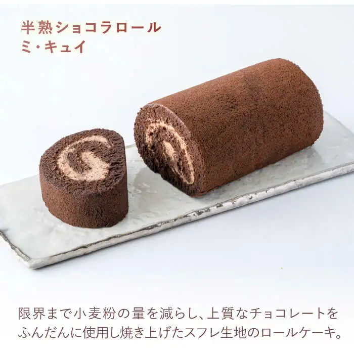 カマンベールロール(ミディアム)・半熟ショコラロール(ミ・キュイ)2本セット / カマンベールロール チョコ ロールケーキ ケーキ / 諫早市 /株式会社あづま屋 [AHBX005]